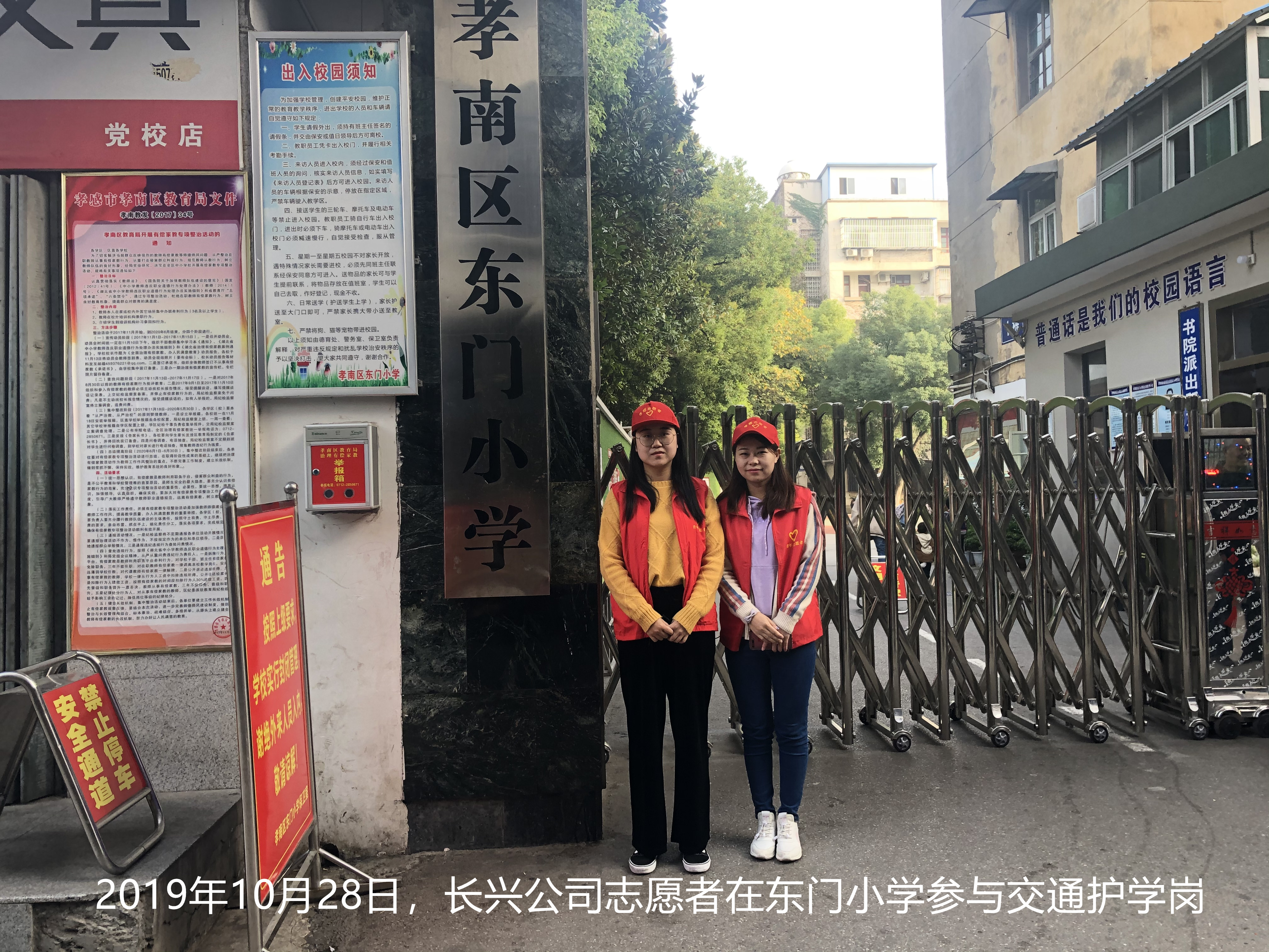 2019年10月28日，長興公司志愿者在東門小學(xué)參與交通護(hù)學(xué)崗 (2)_副本.jpg